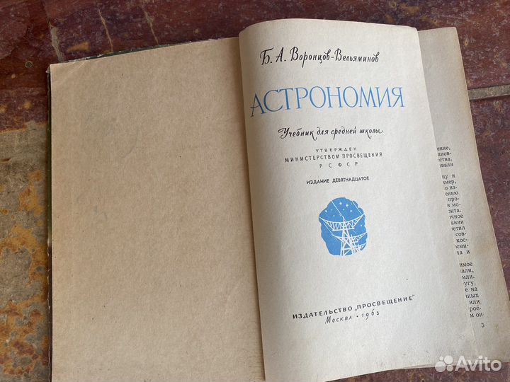 Астрономия книга 1965 год