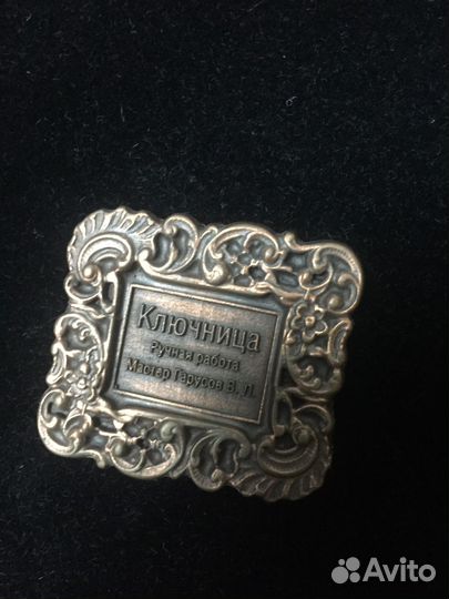 Ключница Царские монеты