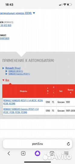 Лямбда зонд Renault kango 1,4см
