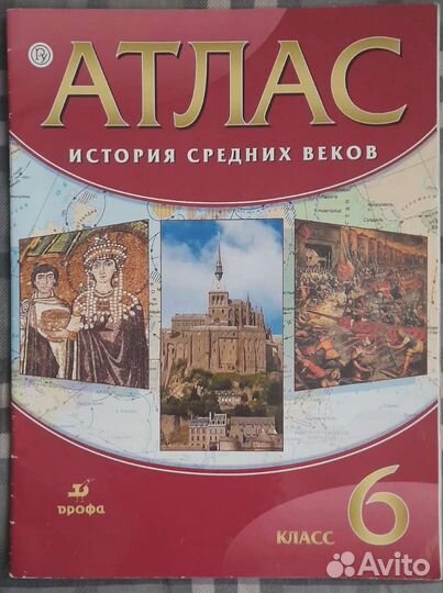 Атлас по истории 6 класс