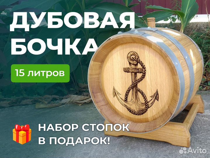 Бочка дубовая