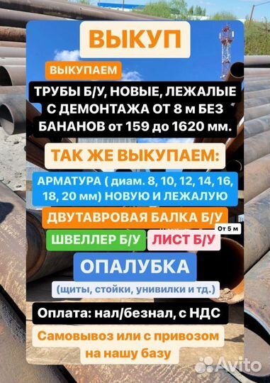 Трубы б/у, опалубука, швеллер б/у, уголок бу, лист