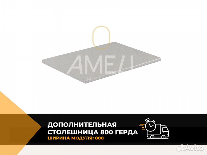 Столешница для кухонного гарнитура