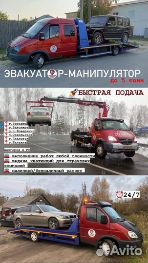 Эвакуатор Манипулятор 24/7 г.Чкаловск,п.Пестяки