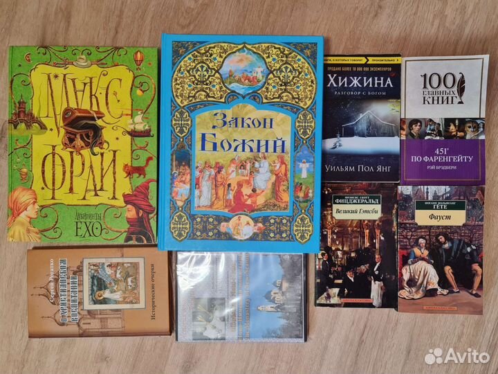 Книги Великий Гэтсби Фаус Хижина