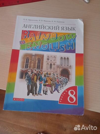 Учебники по английскому языку 8 класс