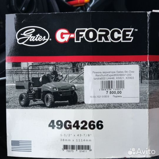 Ремень вариатора на снегоход Brp
