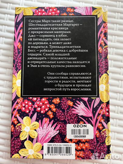 Л. М. Олкотт Маленькие женщины