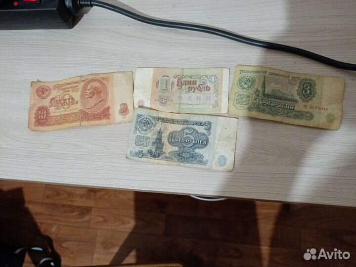 Четыре советских купюры 10р,5р,3р,1р (1961г.)
