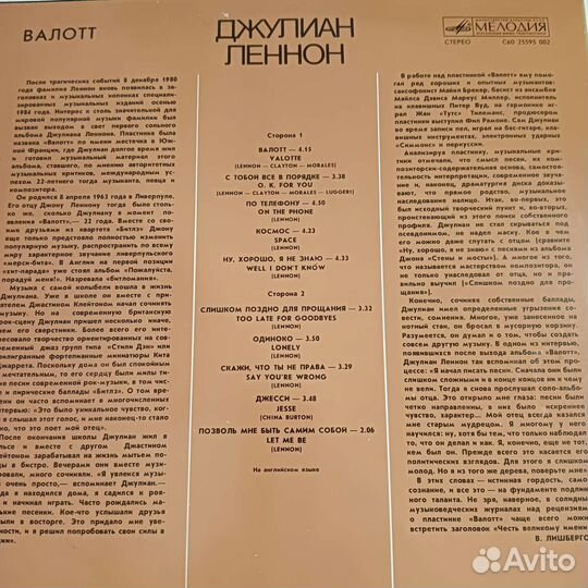 Пластинка виниловая Джулиан Леннон