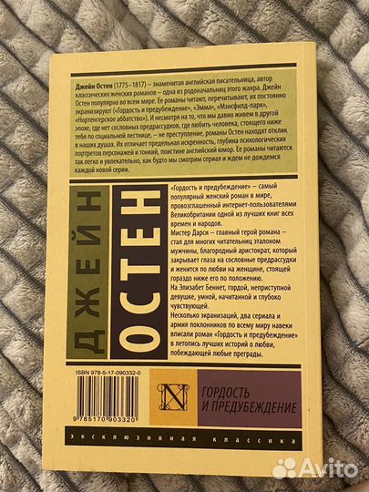 Книга гордость и предубеждение