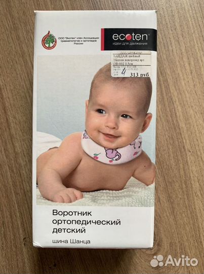 Воротник ортопедический детский