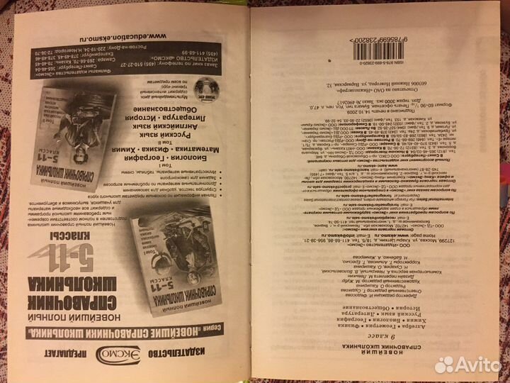 Справочник школьника 9 класс