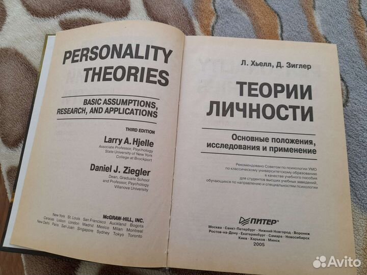 Книги по психологии Р.С. Немов, Л. Хьелл, Д.Зиглер