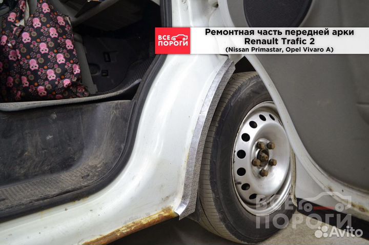 Ниссан Примастар гарантия на арки