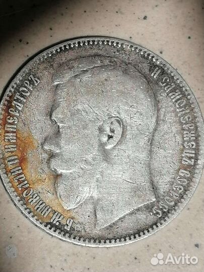 Рубль 1899 год (эб)