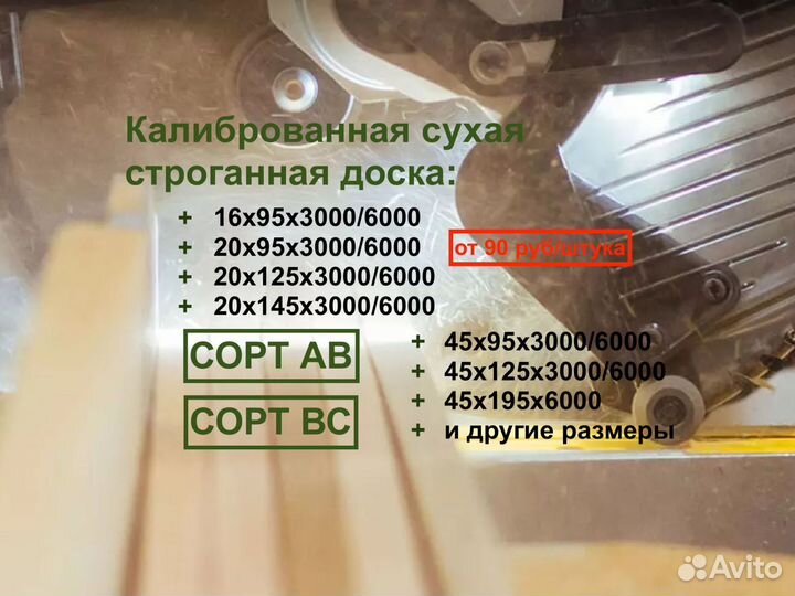 Доска сухая 45х95х3000, ав. От 1 шт