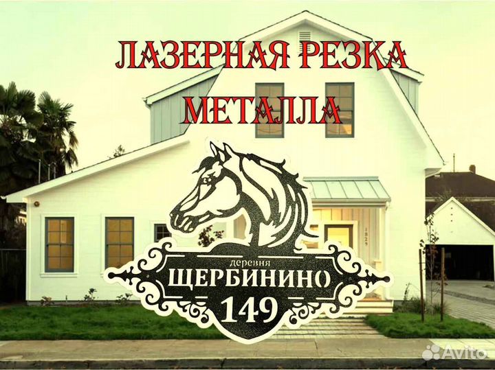 Табличка на дом с адресом