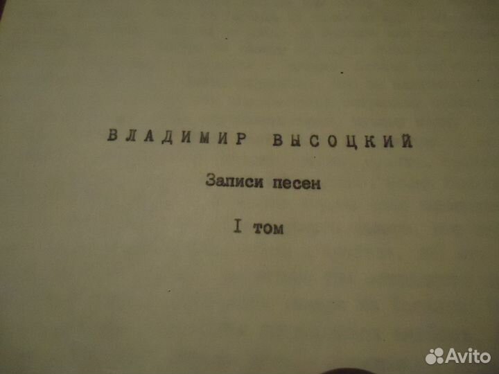 Книга Владимир Высоцкий. Записи песен. Самиздат