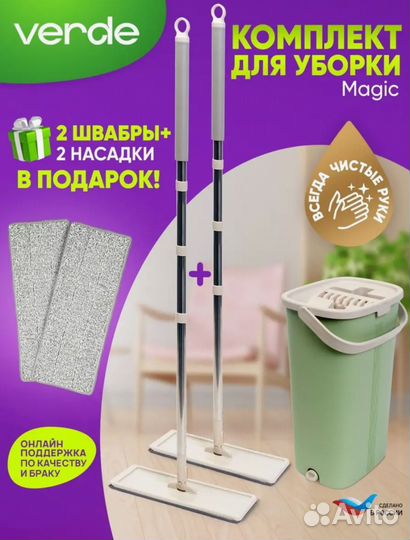 Швабра с отжимом и ведром