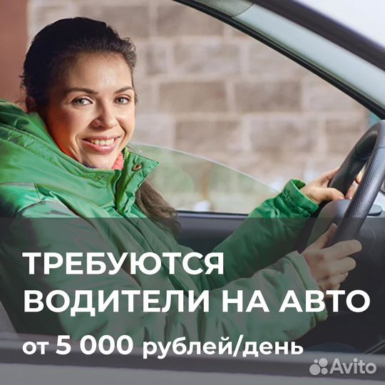 Автокурьер: возможность подработки каждый день