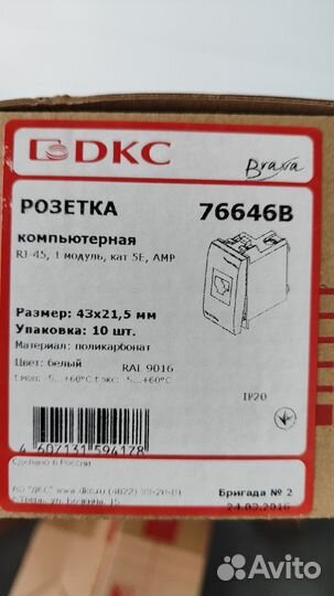 DKC Розетка компьютерная 76646B