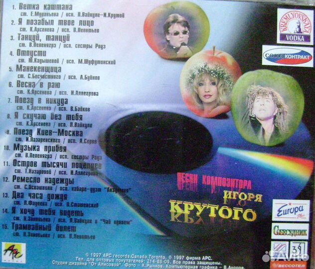 CD И.Крутой, В. Меладзе, В. Кузьмин