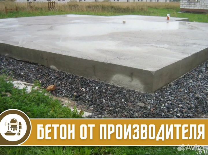 Бетон
