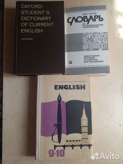 Советские учебники по английскому языку