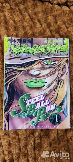Манга джоджо jojo 1 том steel ball run