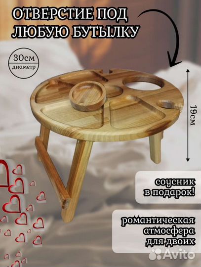 Винный столик менажница