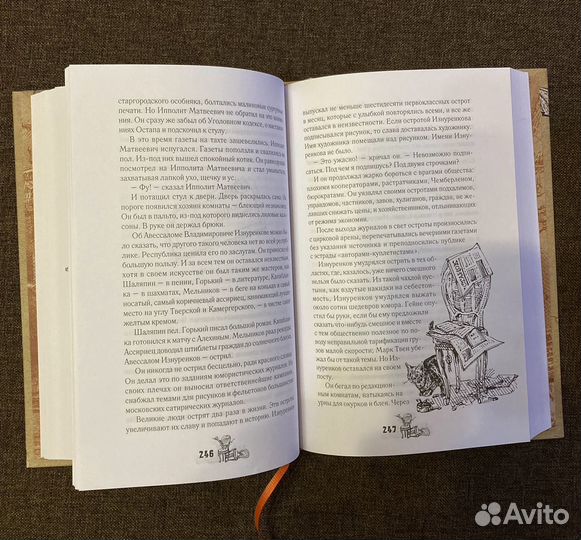 Двенадцать стульев. Золотой телёнок