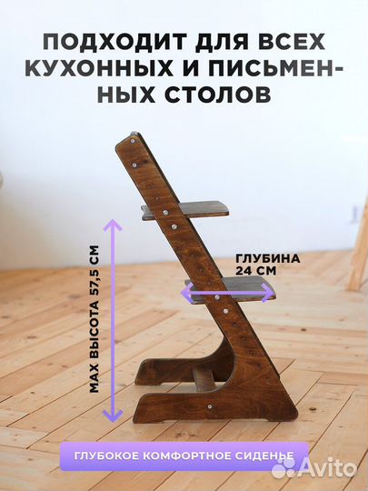 Детский растущий стул