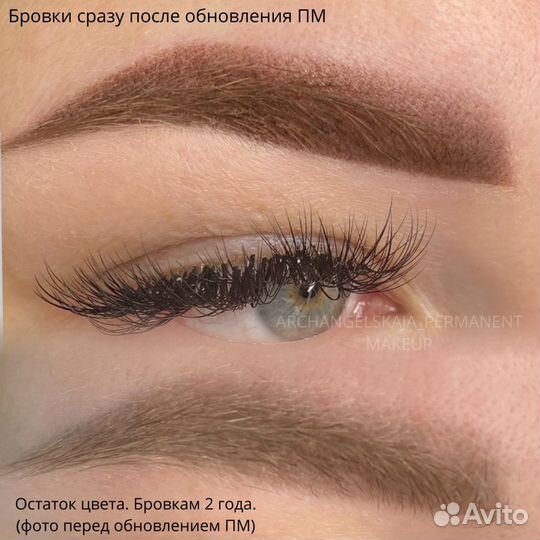 Перманентный макияж