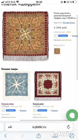 Платок павлопосадский с шёлковой бахромой 89*89