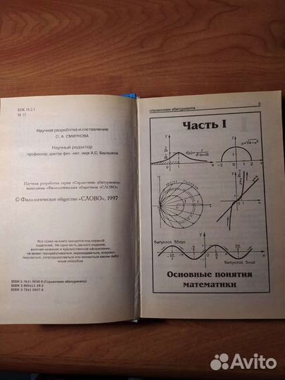Справочник по математике