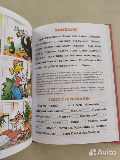 Первая книга по чтению