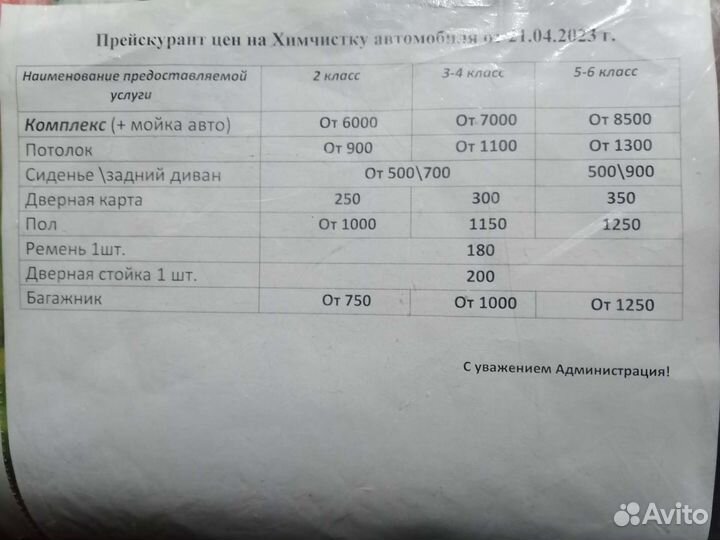 Химчистка салона автомобиля