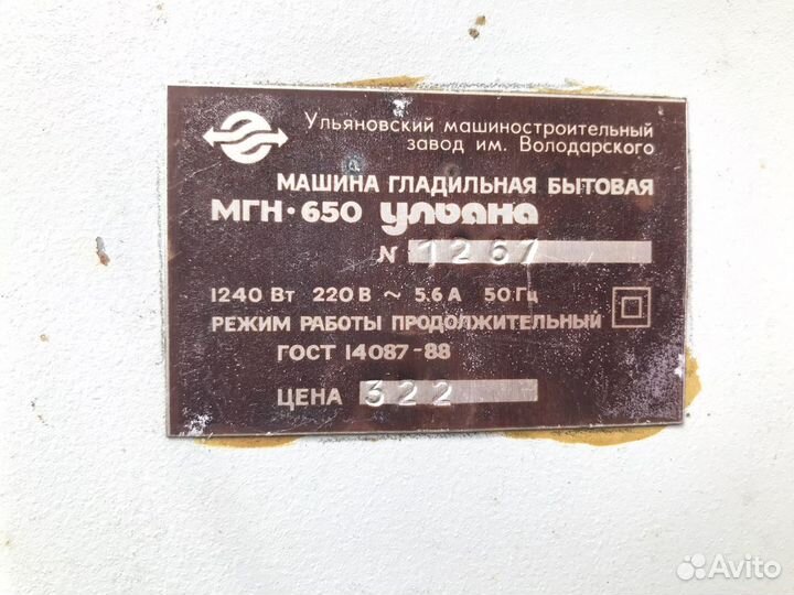 Машина гладильная Ульяна