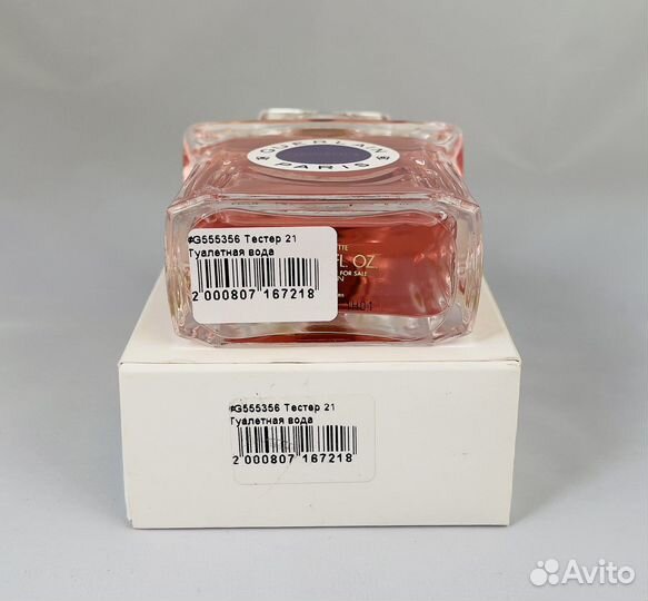 Guerlain Insolence Отливант Оригинал