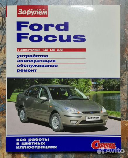 Книга Ford Focus/Форд Фокус