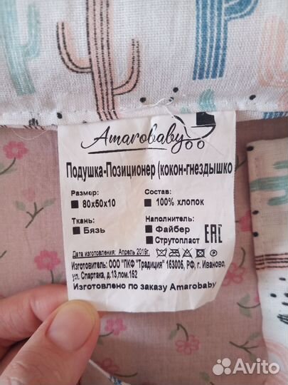 Кокон-гнездышко