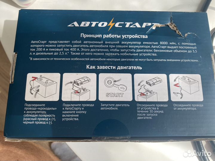 Пусковое устройство для автомобиля 8 000 мАч