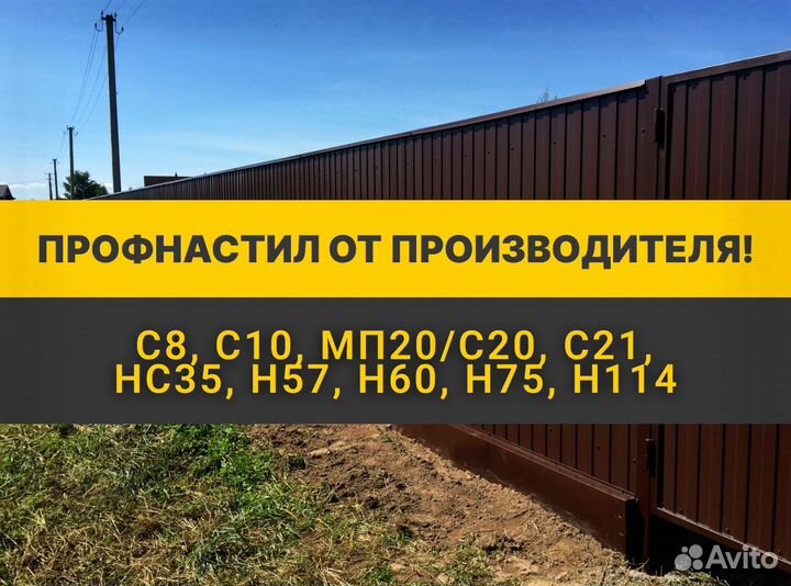 Профнастил для забора без посредников