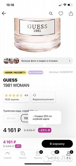 Туалетная вода женская guess