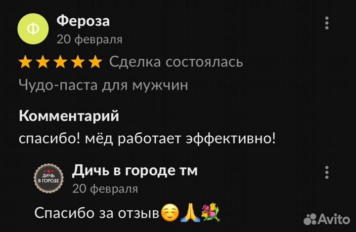 Чудо- мёд любовный 250 мл