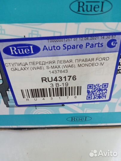 Ступица передняя в сборе ford Galaxy