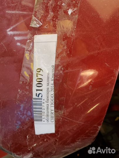 Бампер задний chery tiggo 2014