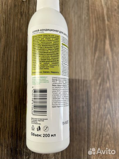 Уходовый спрей для собак и кошек 