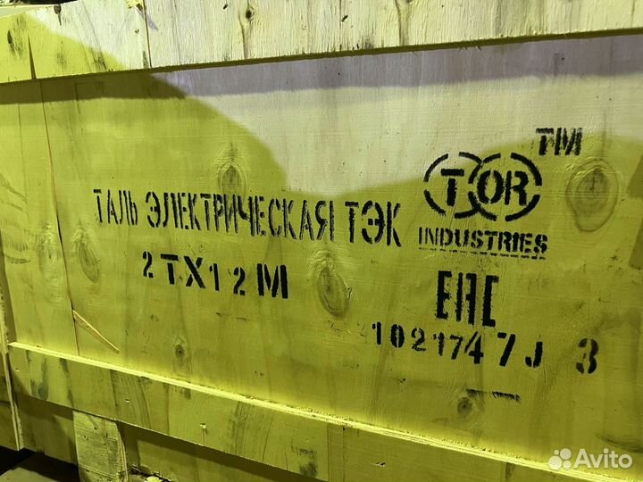 Таль / Тельфер TOR тэк CD г/п 2000 кг (модель J)